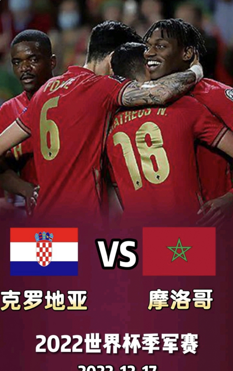 摩洛哥力克比利时，蒂亚戈关键制胜