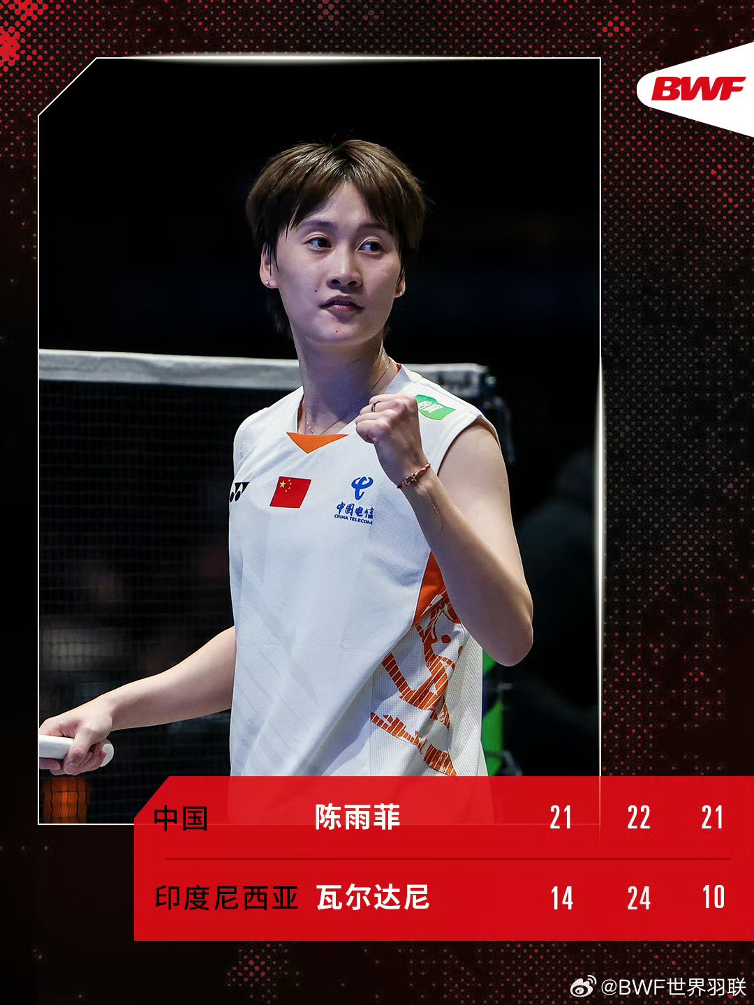印尼队绝杀日本队，陈雨菲刷新纪录
